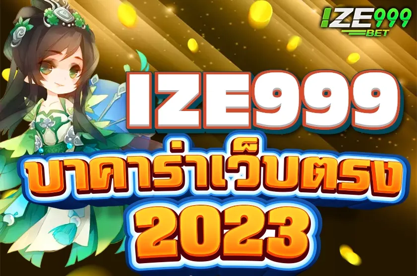 บาคาร่าเว็บตรง 2023