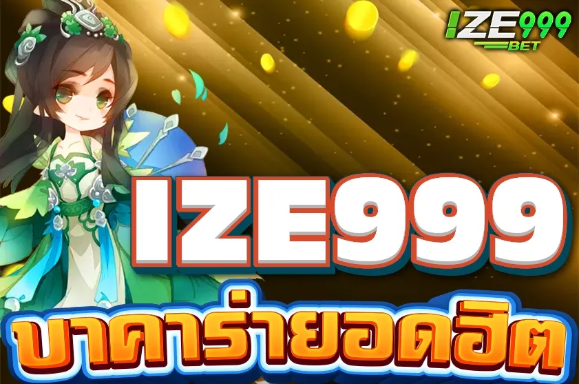 บาคาร่ายอดฮิต 2024