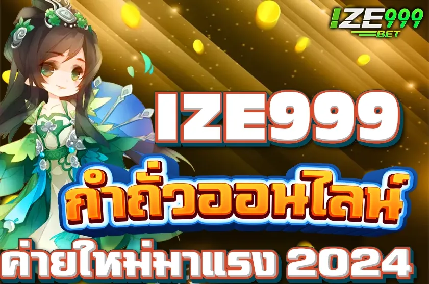 กำถั่วออนไลน์ ค่ายใหม่มาแรง 2024