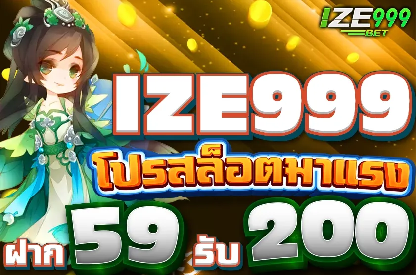 ฝาก 59 รับ 200 ทํายอด 1000 ถอนได้ 200