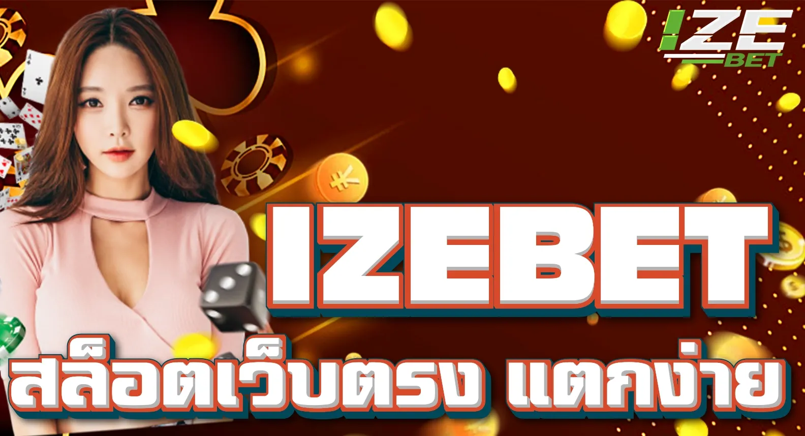 สล็อตเว็บตรง IZEBET