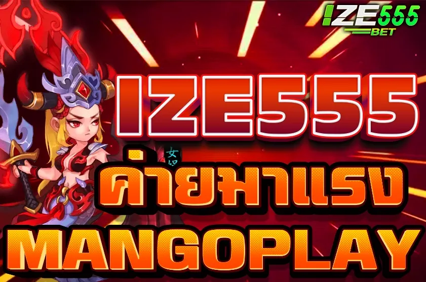 ค่ายเกม MANGOPLAY