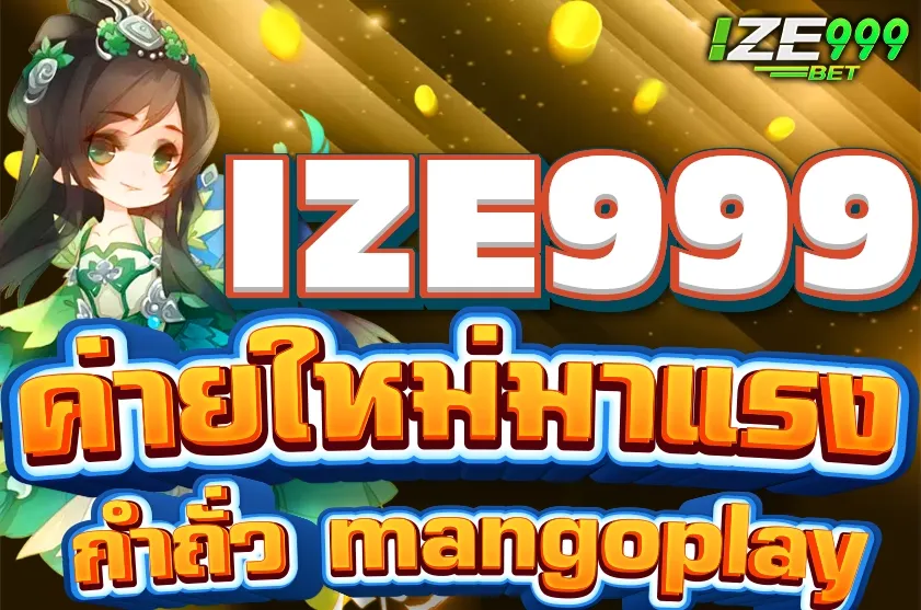 กำถั่ว mangoplay