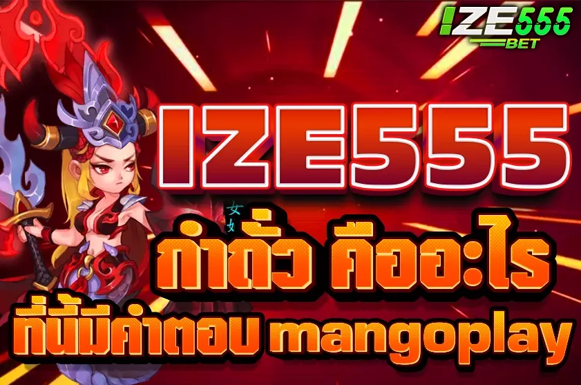 กําถั่ว คืออะไร มีคำตอบให้ที่ mangoplay