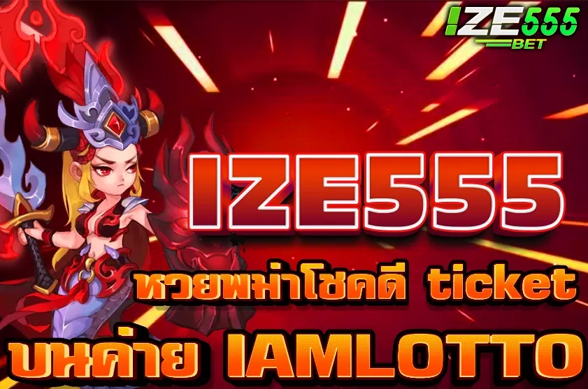 หวยพม่าโชคดี ticket